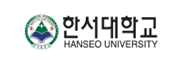 한서대학교